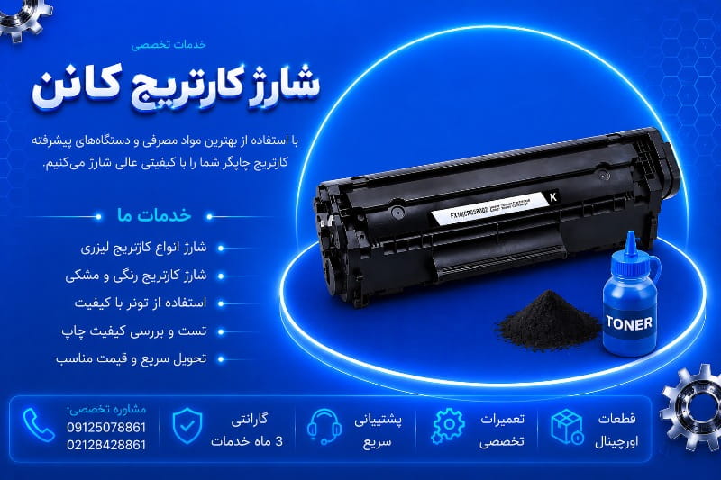 شارژ کارتریج کانن